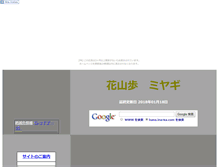 Tablet Screenshot of hana.ina-ka.com