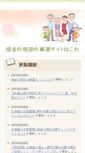 Mobile Screenshot of meirinkensyukan.ina-ka.com