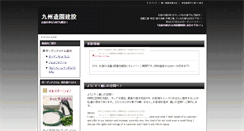 Desktop Screenshot of kyusyuzoen.ina-ka.com