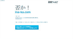 Desktop Screenshot of ina-ka.com